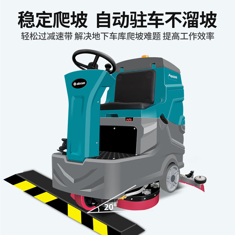 亚伯兰(abram)A860B-1铅酸款整机 双刷盘驾驶式洗地机工厂商用物业保洁刷地机车库厂区工业洗地机高清大图