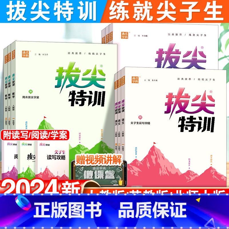 【拔尖】语文·人教版 四年级上 【正版】2024新版小学拔尖特训一年级二年级三四五六年级语文数学英语下册人教版全套小学生