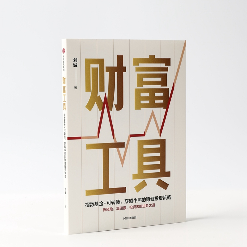 醉染图书财富工具9787521713725高清大图