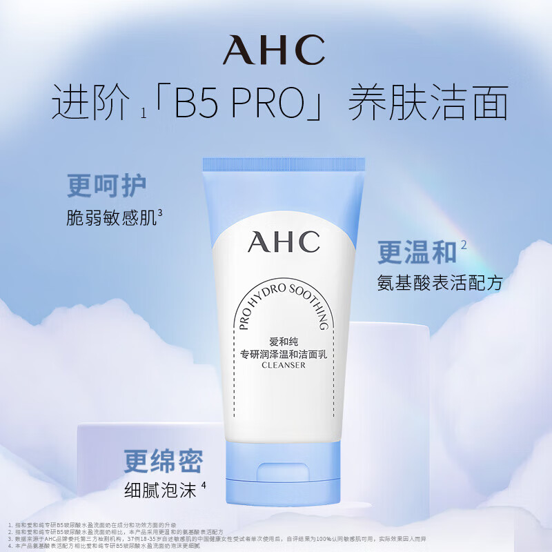 AHC专研润泽温和洁面乳100g水润清洁不紧绷洗面奶高清大图