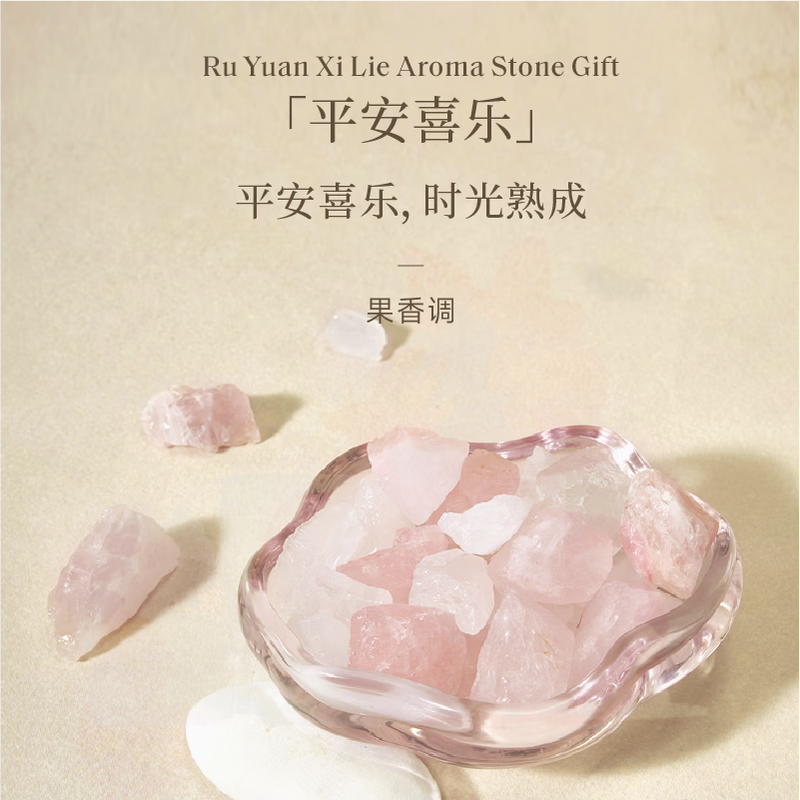 宋朝香氛如愿系列扩香石礼盒(步步高升)高清大图