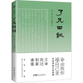 了凡四训