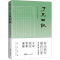 [M]了凡四训-9787536099364