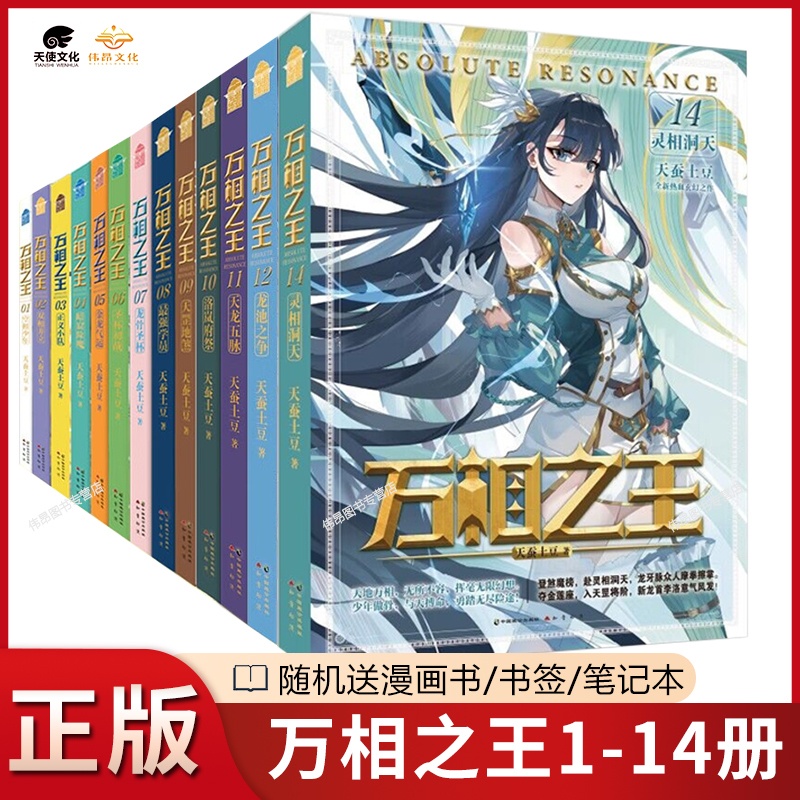 [正版]全套14册万相之王1-14册 全集未完结 天蚕土豆著 空相少年双相并立正义小队金龙气运新作玄幻小说万相之王全套高清大图