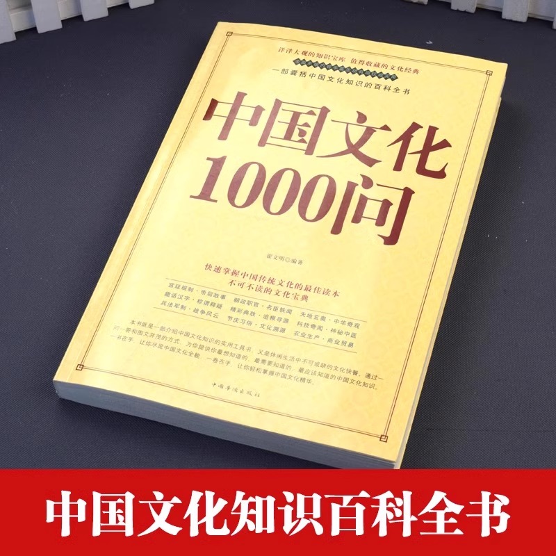 世界文化1000问 [正版]中国文化1000问 中华文化一千问年轻人要熟知的历史常识中国传统文化精华知识百科古典文学国学高清大图