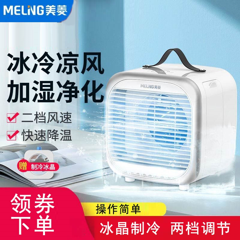 美菱meling空调扇usb小型迷你桌面制冷电风扇宿舍卧室加水冷气风机