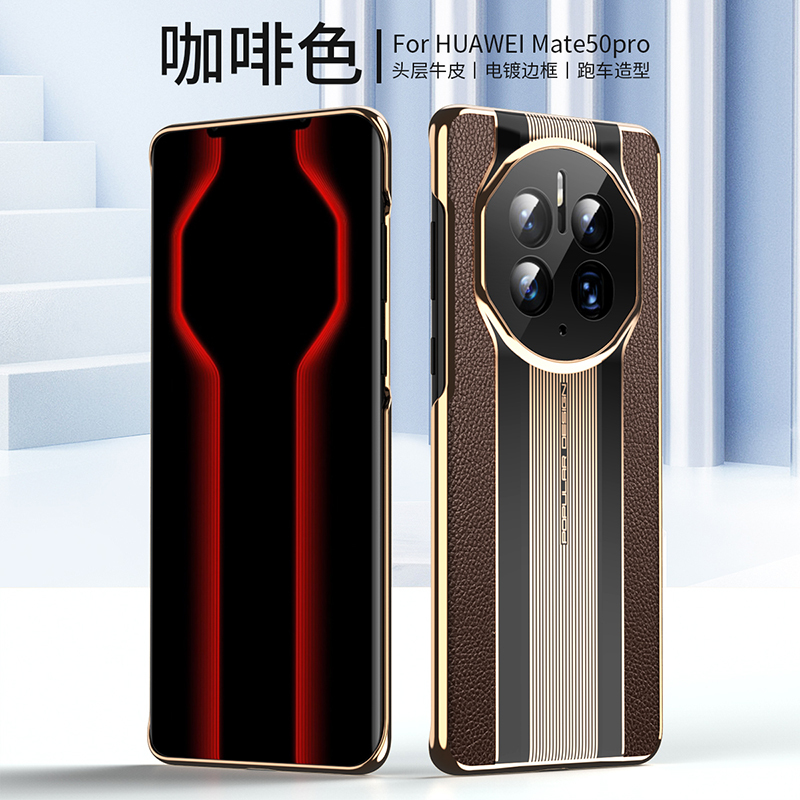 魅爱琳 华为Mate50/Mate50Pro手机壳保护套外壳 商务真牛皮 轻奢电镀防摔软套 镜头保护 时尚跑车设计