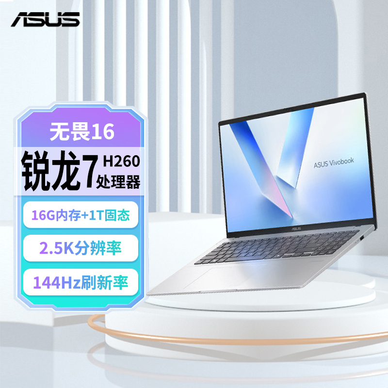 华硕(ASUS)无畏16 锐龙版 16英寸长续航高性能AI轻薄办公笔记本电脑 银色 (锐龙7 H 260 16G内存 1TB固态 2.5K 144Hz)高清大图