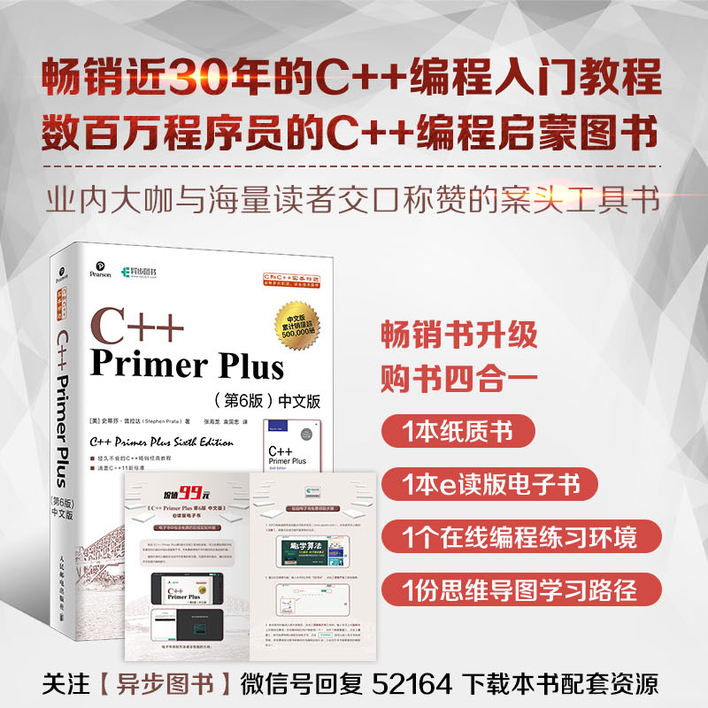 [正版]2册Qt 6 C++开发指南/C++ Primer Plus 第6版 中文版 c++从入门到精通c编程入门零