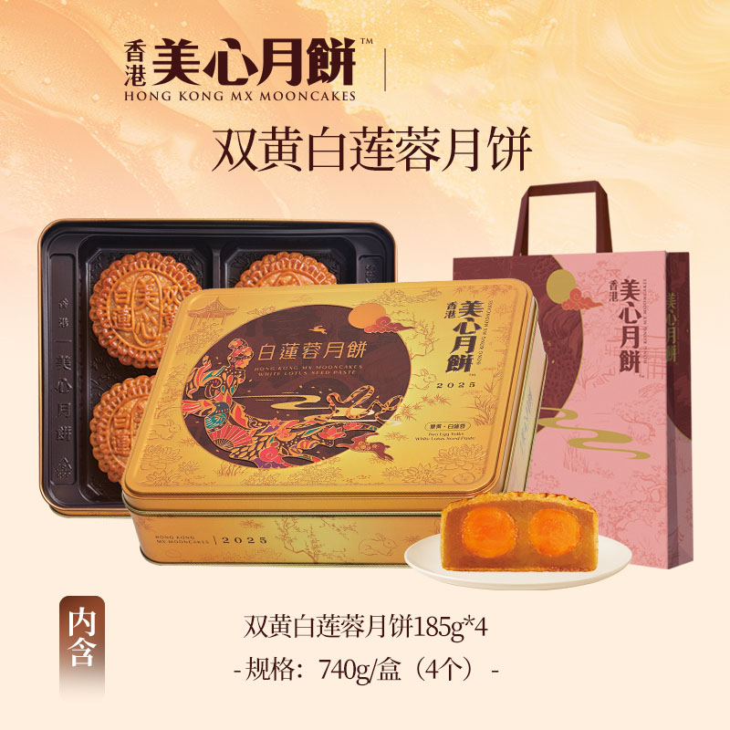 美心双黄白莲蓉月饼740克