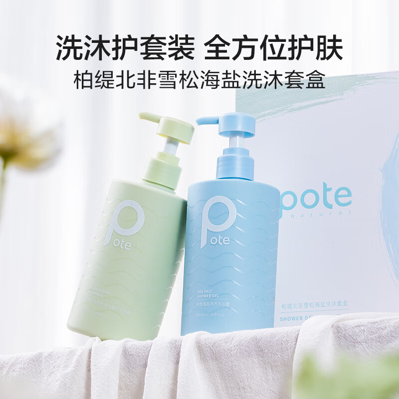 柏缇 北非雪松控油蓬松洗发露+海盐净透沐浴露 505ml*2高清大图
