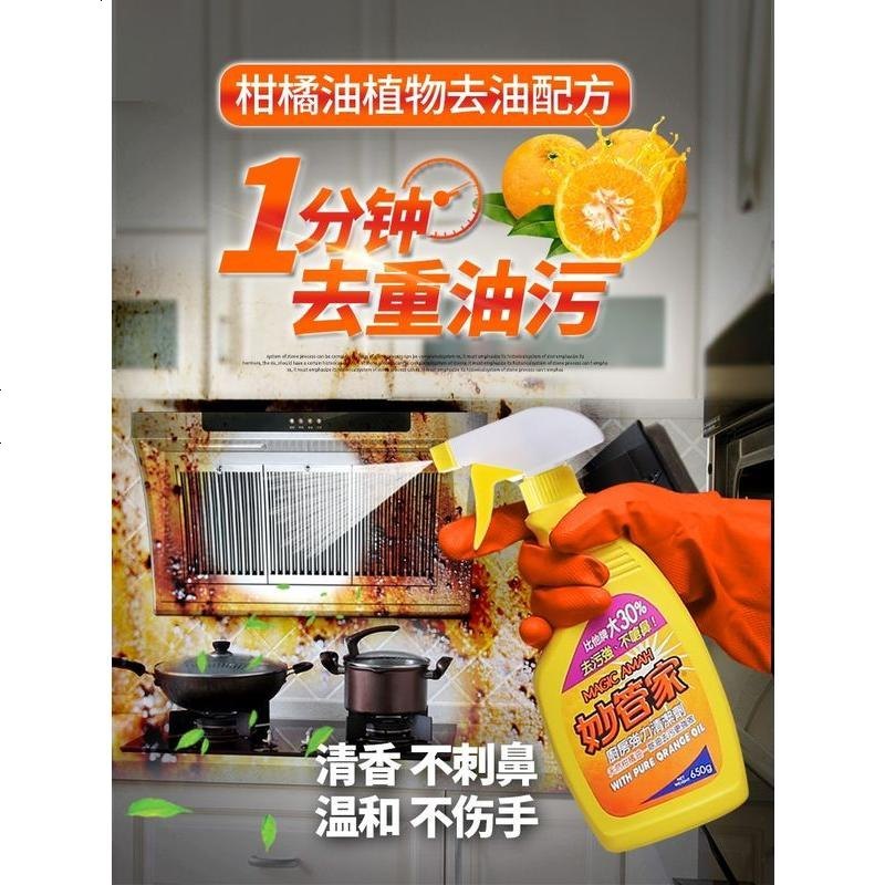 妙管家油烟机的清洗剂厨房清洁强力重油污净去油污清洁剂家用除油