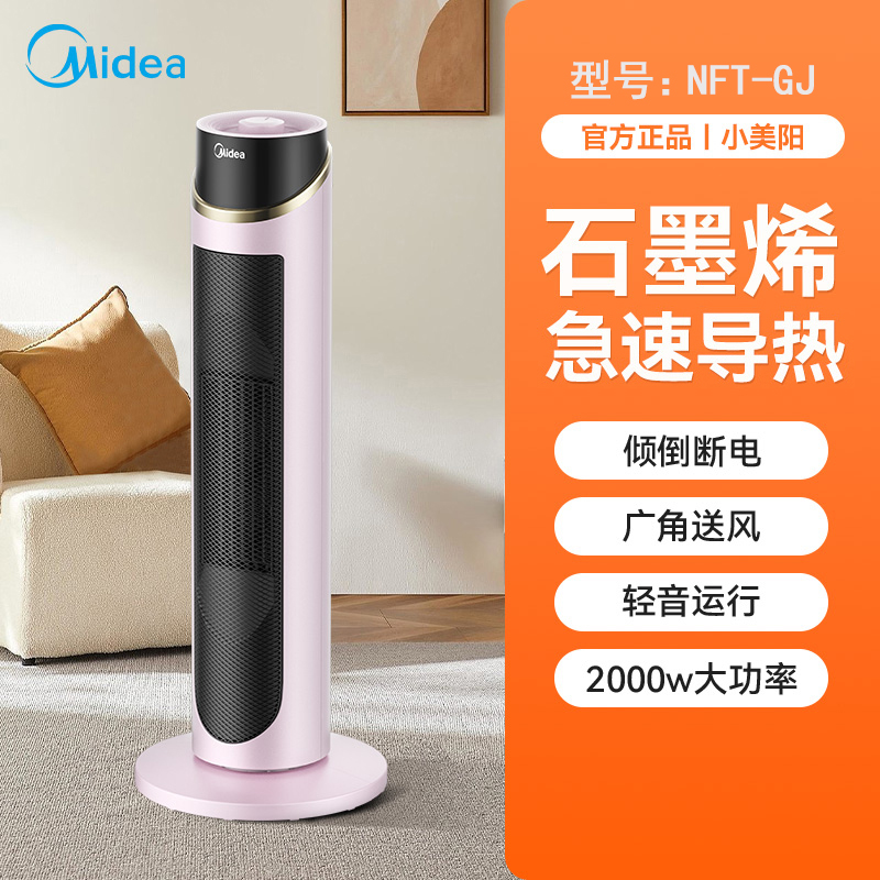 美的取暖器NFT-GJ