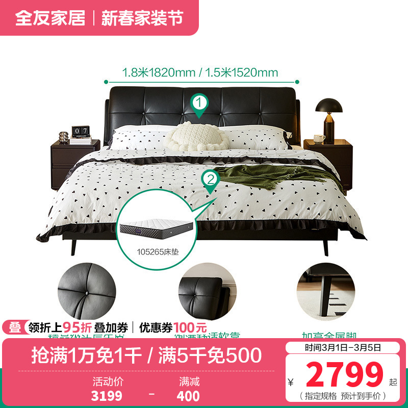 全友家居皮床105135E 【深邃黑丨牛皮】皮床E+265床垫 1800*2000