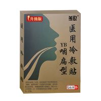 [试用]1盒/咽炎贴 咽炎严重急慢性咽喉干呕干咳有痰有异物感声音嘶哑肿痛滤泡增生贴