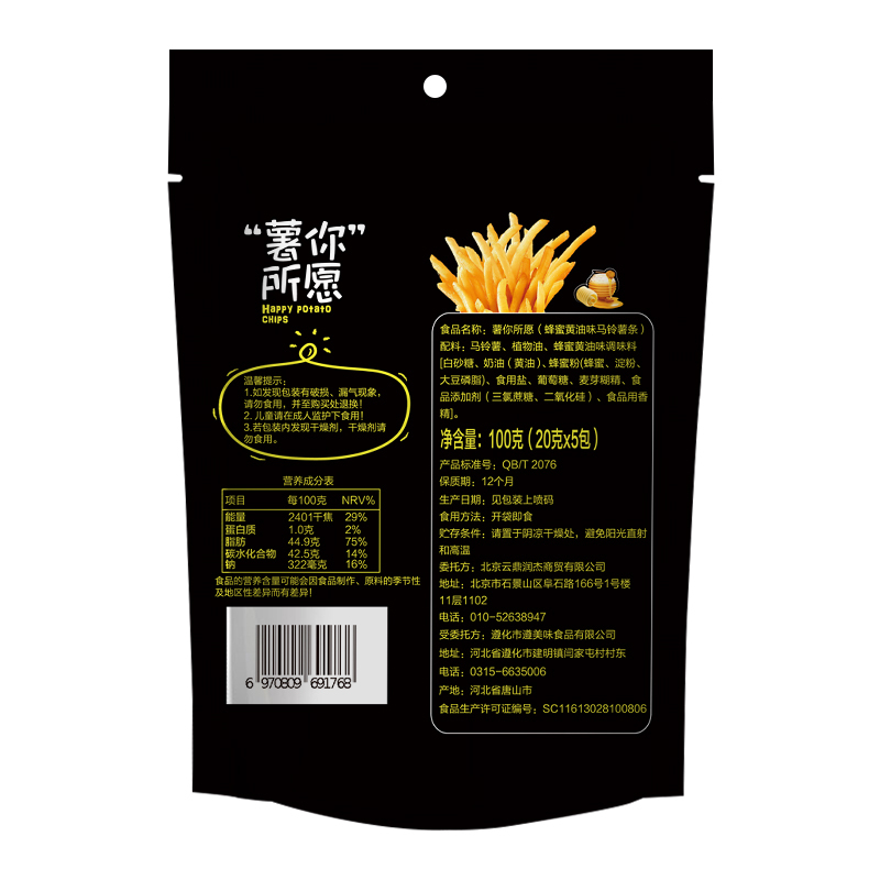 一品巷子 薯你所愿蜂蜜黄油味薯条100g*5袋网红休闲零食土豆条