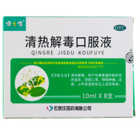 健之佳 清热解毒口服液 10ml*8支 清热解毒 用于咽喉肿痛 流感 上呼吸道感染