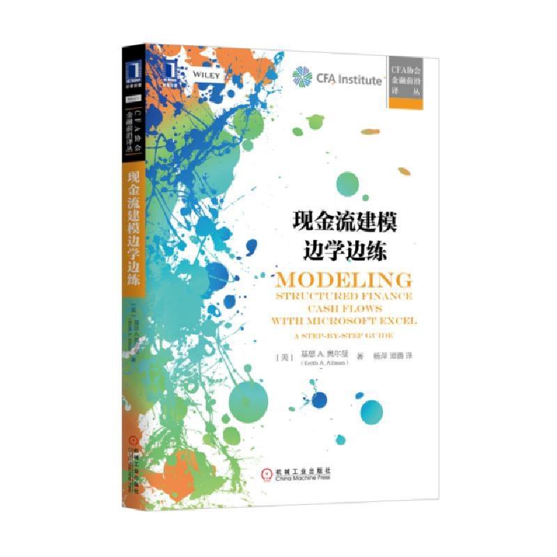 正版新书】现金流建模边学边练/CFA协会金融前沿译丛(美)基思A.奥