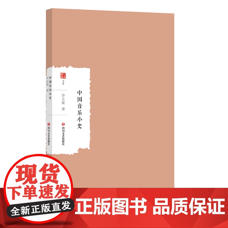 中国音乐小史 大家学术文库 中国乐律之学高清大图