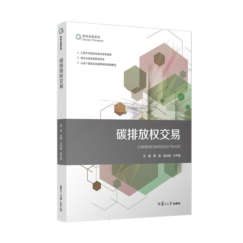 [正版]碳排放权交易高清大图
