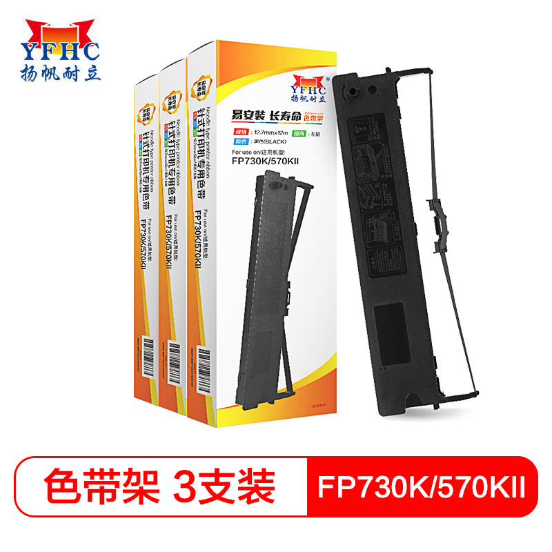 扬帆耐立(YFHC) 映美FP730K/570KII色带架含芯三支装适映美FP570KII/570KIIPRO/730K