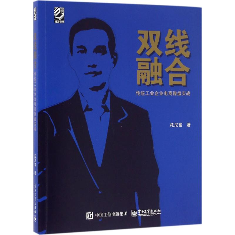【M】双线融合-9787121292309