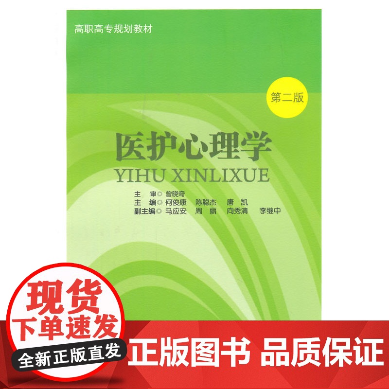 医护心理学(第二版)高清大图