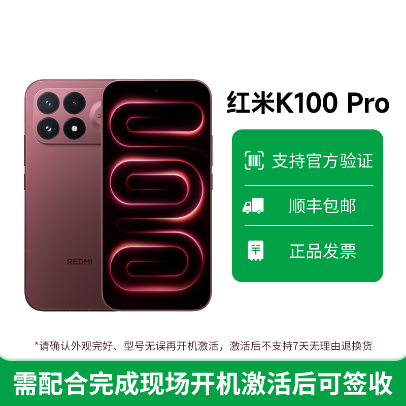 REDMI K100 Pro 赤霞珠红 16G内存+256G存储高清大图