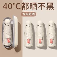 胶囊太阳伞女防晒防紫外线遮阳晴雨伞两用迷你五折叠超轻便携