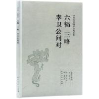 中国古代兵法孙子兵法 百战奇略曾胡治兵法无删减 三十六计 六韬三略李卫公问对