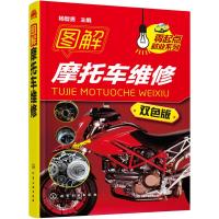 图解摩托车维修 杨智勇 主编 专业科技 文轩网