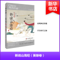 新说山海经 签名本