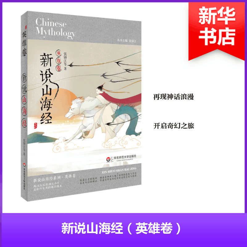 [M]新说山海经-9787567558700图片