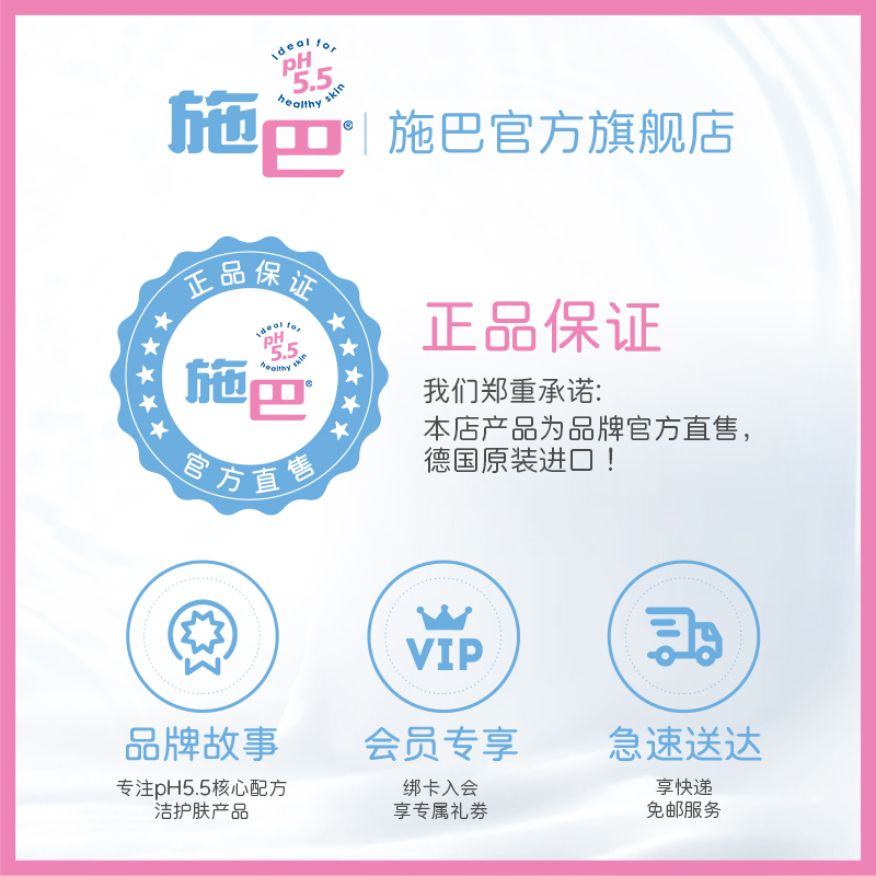 施巴婴儿倍护洗发沐浴二合一