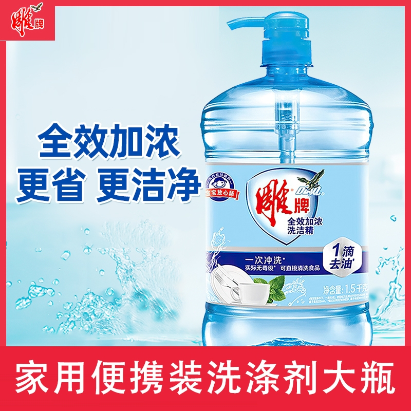 雕牌洗洁精效小瓶便携装家用实惠装果疏清洁剂厨房去油洗涤剂大瓶_套餐二