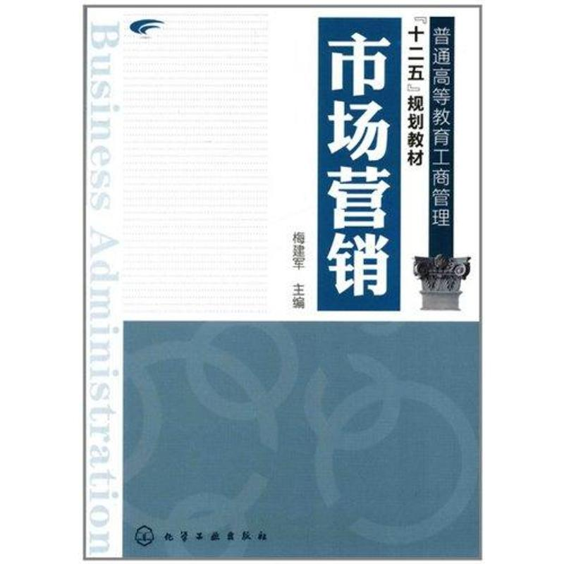 醉染图书市场营销9787122109637高清大图