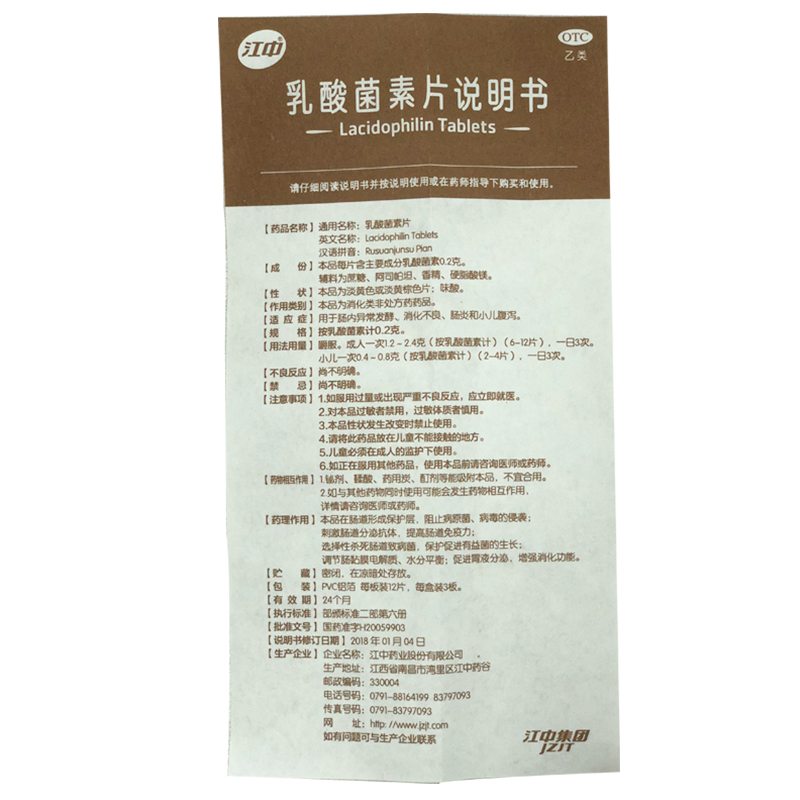 10盒低至8.6/盒]江中牌乳酸菌素片36片/盒 儿童肠炎药品小儿腹泻肠道菌群失调[肠胃用药]高清大图