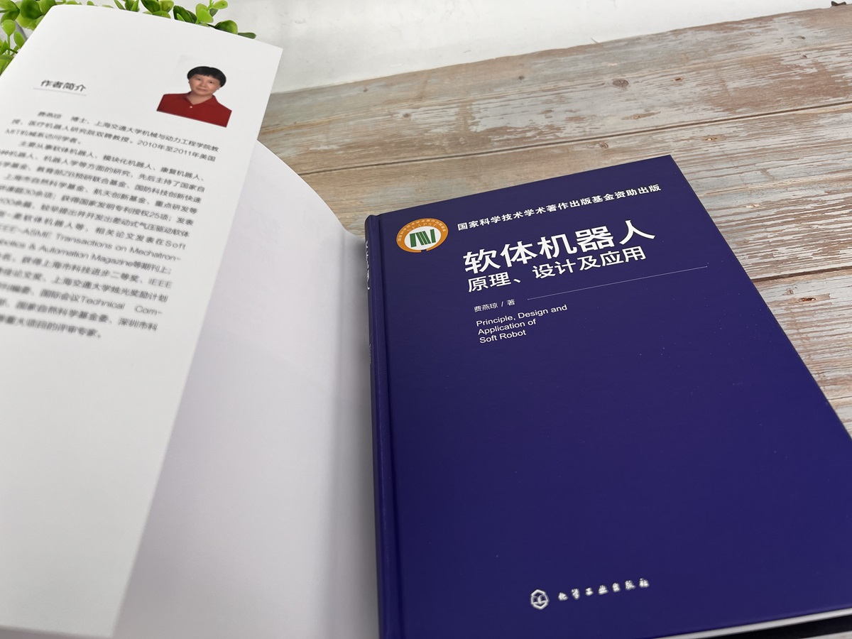 [正版]软体机器人原理 设计及应用 费燕琼 软体机器人结构原理运动控制设计研发制造应用等关键技术 软体机器人的驱动原理高清大图