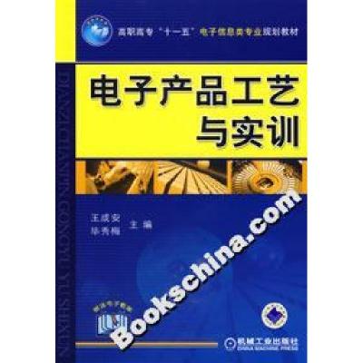 11电子产品工艺与实训978711120663722