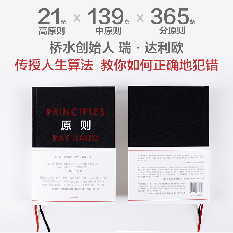 [正版]原则Principles 瑞达利欧 中文版 比尔盖茨罗辑思维罗振宇 华尔街投资人桥水基金 债务危机 企业商业管高清大图