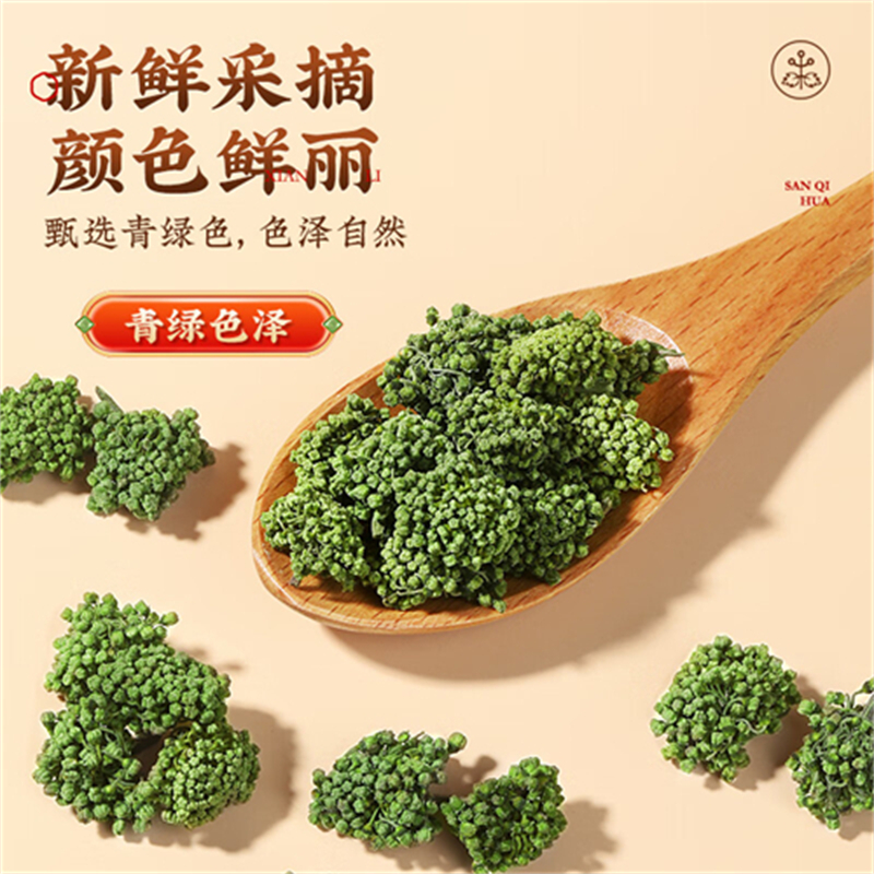 沈之问甄选三七花新货煮水泡茶田七金不换血参正品无硫另售枸杞高清大图