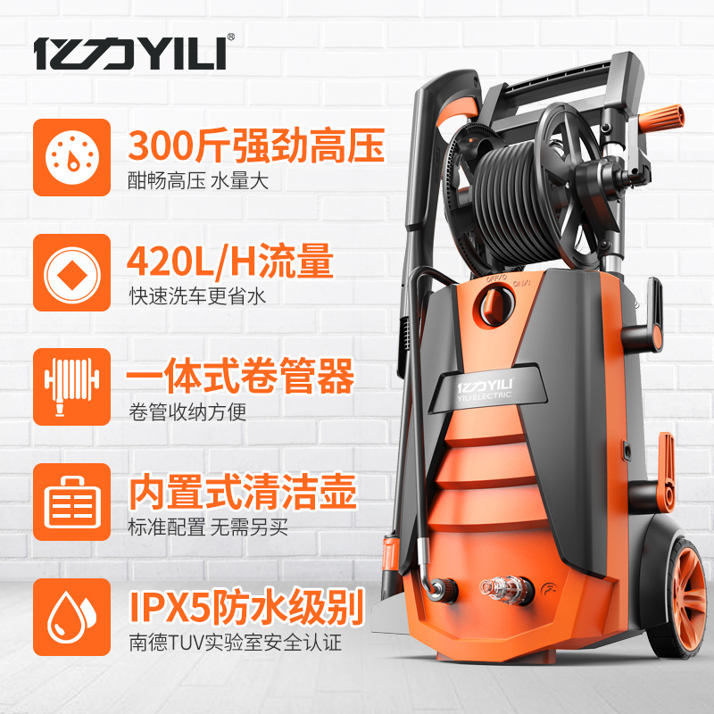 亿力 YILI 家用洗车机 高压清洗机 洗车神器 多功能清洗机 洗车水枪 汽车用品 YLQ5630C-150C 220v