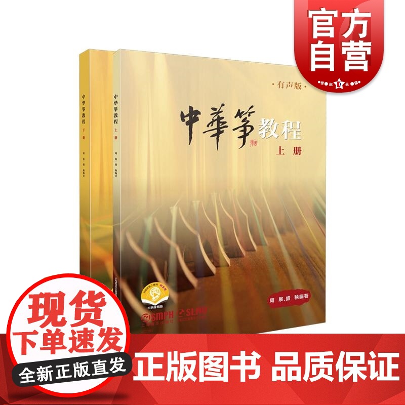 中华筝教程上下册附音频 上海音乐出版社高清大图