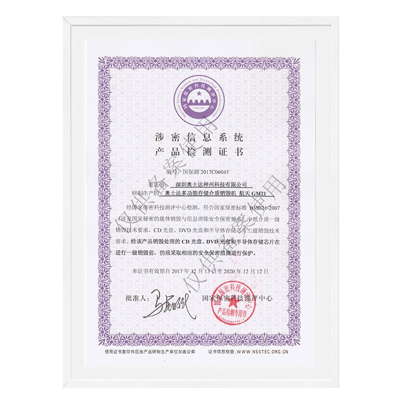 奥士达(OASTAR)航天GM21多功能碎纸机 纸介质一级0.8*1.9mm/光盘半导体芯片二级高保密粉碎机