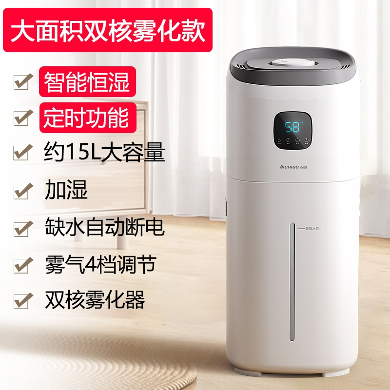 志高(CHIGO)落地式加湿器智能家用卧室孕婴空气大容量雾量机_大面积双核雾化