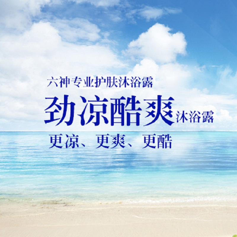 六神 劲凉酷爽沐浴露 450ml (单位:瓶)