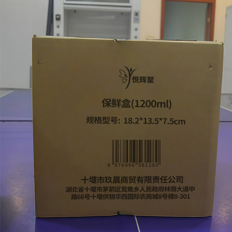 悦辉聚 保鲜盒(1200ml) 18.2*13.5*7.5cm 个高清大图