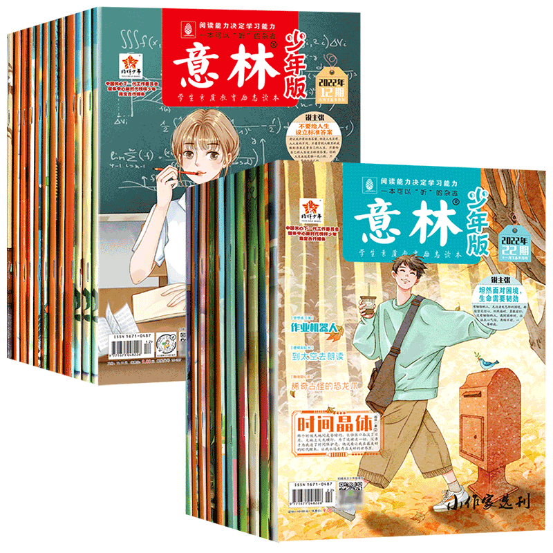 [全2册]意林18周年纪念书A+B [正版]意林少年版合订本2022年杂志全套24册1-12月期刊15周年纪念刊18周年高清大图