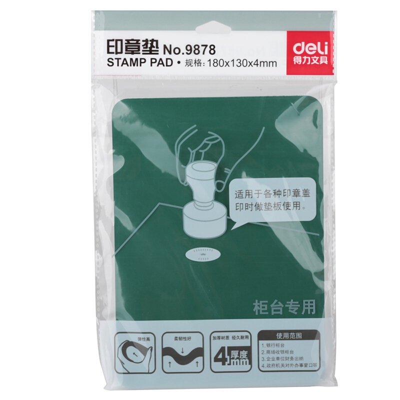 得力9878印章垫(绿)