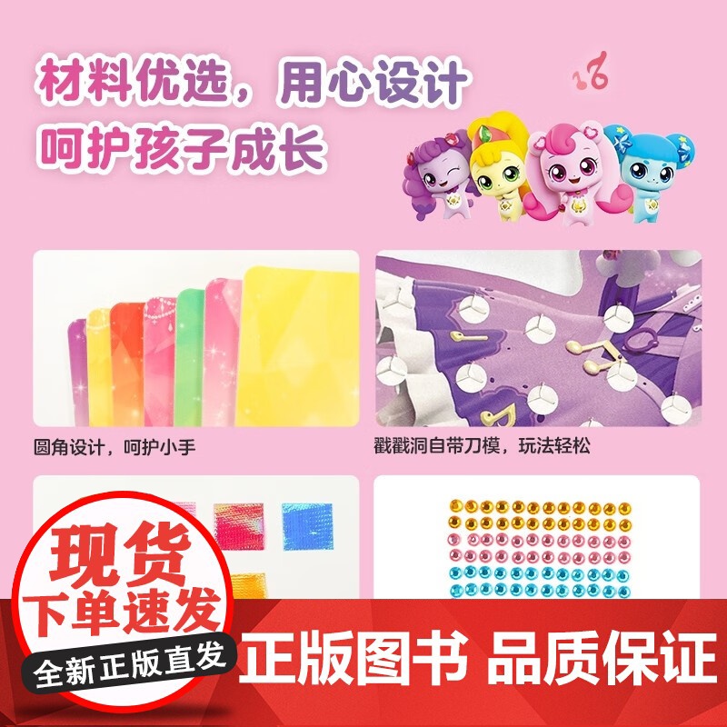 奇妙萌可之闪亮宝石公主戳戳乐 3-6岁幼儿园益智玩具儿童diy手工贴纸 儿童玩具益智智力开发动脑公主换装贴纸粘贴画儿童手高清大图